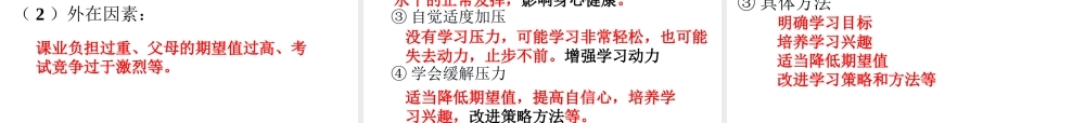 安徽省中考政治第一轮复习 专题一 第一单元 认识自我（第2课时）课件 新人教版-新人教版初中九年级全册政治课件