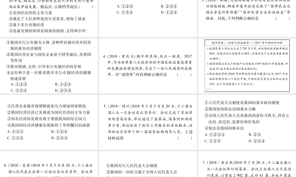 安徽省中考道德与法治总复习 八下 第3单元 人民当家作主考点突破课件-人教版初中九年级全册政治课件