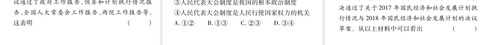 安徽省中考道德与法治总复习 八下 第3单元 人民当家作主考点突破课件-人教版初中九年级全册政治课件