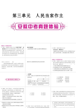 安徽省中考道德与法治总复习 八下 第3单元 人民当家作主考点突破课件-人教版初中九年级全册政治课件