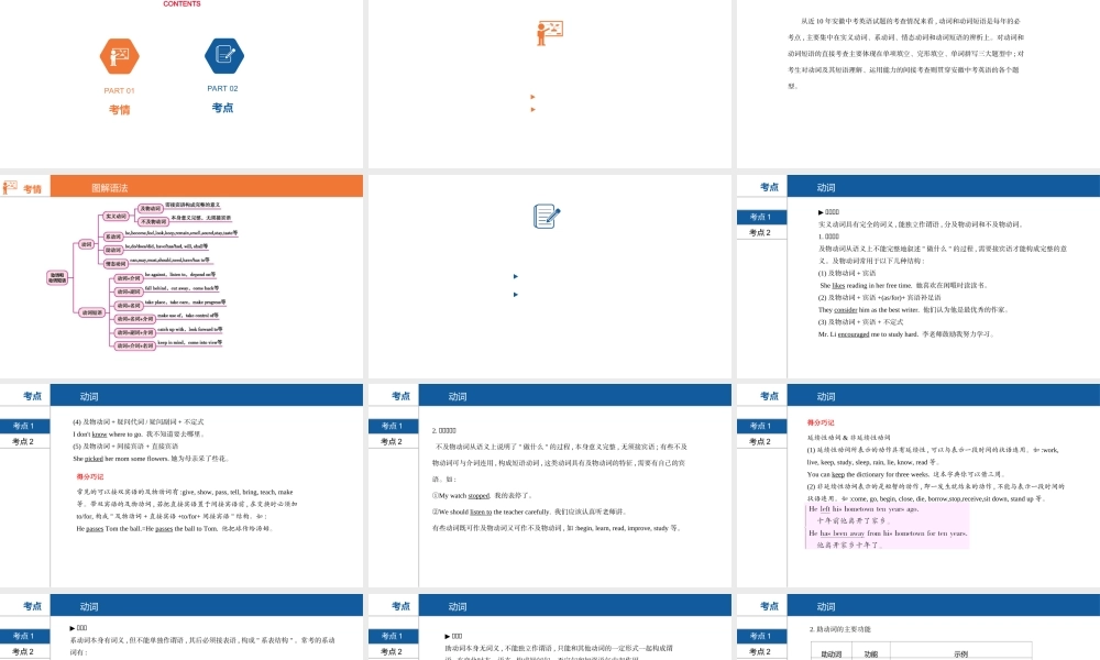 安徽省中考英语总复习 第二部分 语法专题过关 专题八 动词和动词短语课件 （新版）人教新目标版-（新版）人教新目标版初中九年级全册英语课件