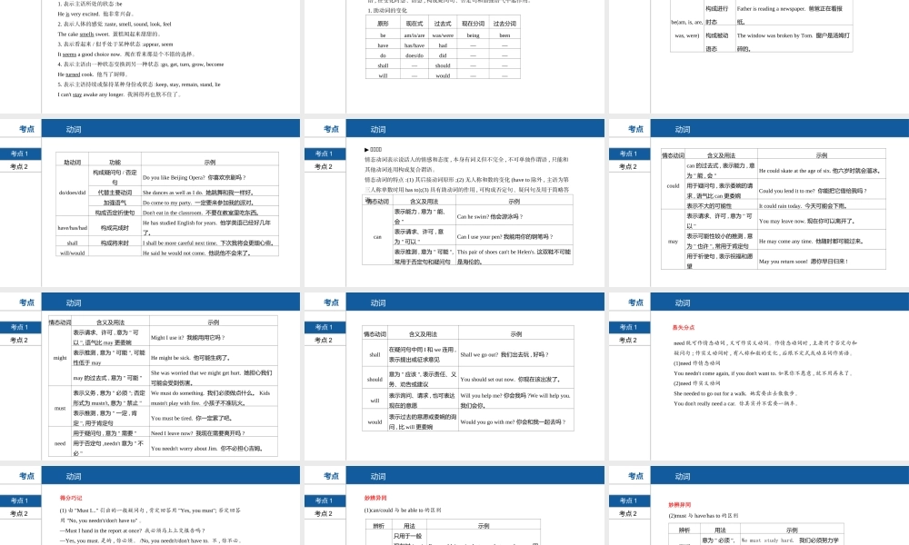 安徽省中考英语总复习 第二部分 语法专题过关 专题八 动词和动词短语课件 （新版）人教新目标版-（新版）人教新目标版初中九年级全册英语课件
