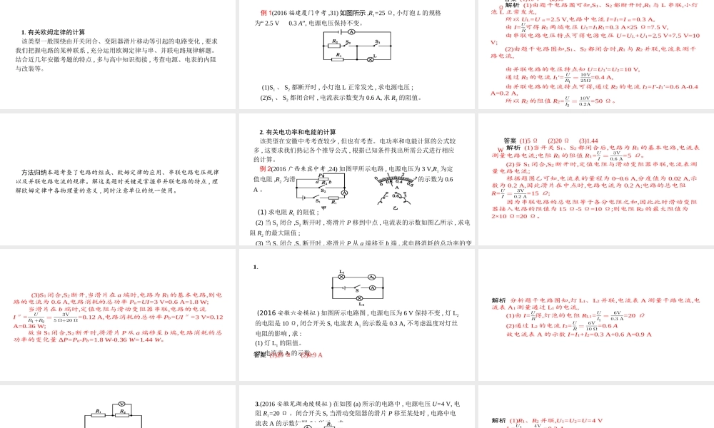 安徽省中考物理 考前题型过关 专题四 题型二 电学计算课件-人教版初中九年级全册物理课件