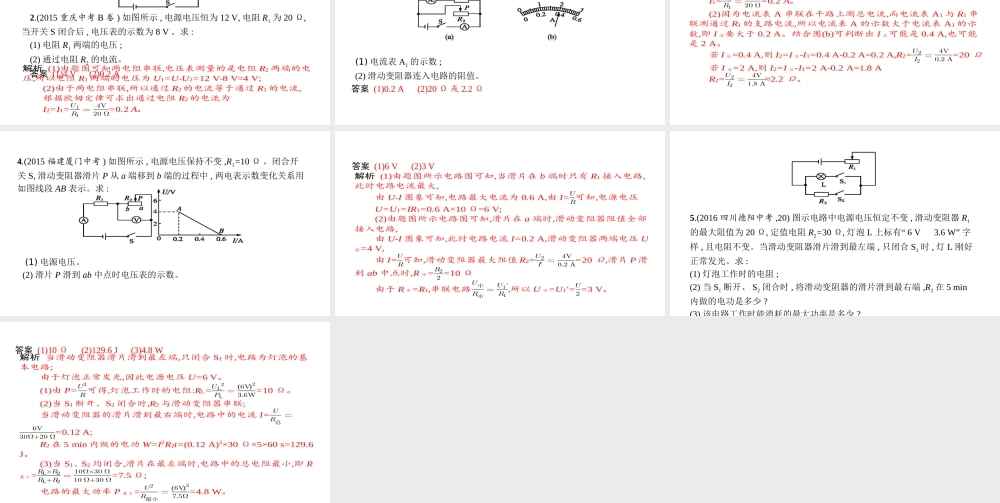 安徽省中考物理 考前题型过关 专题四 题型二 电学计算课件-人教版初中九年级全册物理课件