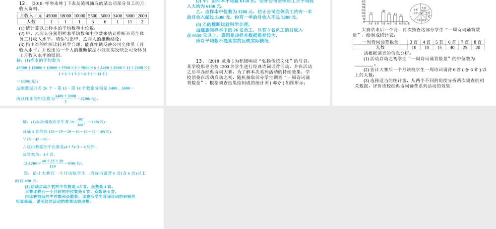 安徽省中考数学总复习 第一部分 系统复习 成绩基石 第八章 概率与统计 第29讲 数据的分析课件-人教级全册数学课件