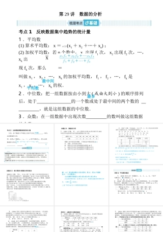 安徽省中考数学总复习 第一部分 系统复习 成绩基石 第八章 概率与统计 第29讲 数据的分析课件-人教级全册数学课件