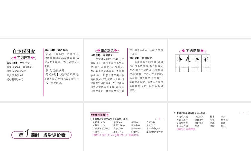 （云南专版）九年级语文下册 14 山水画的意境作业课件 新人教版-新人教版初中九年级下册语文课件