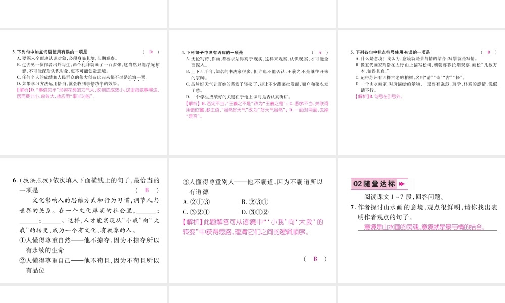 （云南专版）九年级语文下册 14 山水画的意境作业课件 新人教版-新人教版初中九年级下册语文课件