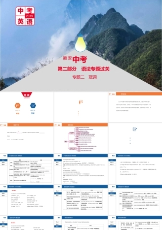 安徽省中考英语总复习 第二部分 语法专题过关 专题二 冠词课件 （新版）人教新目标版-（新版）人教新目标版初中九年级全册英语课件