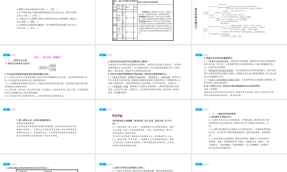 安徽省中考政治一轮复习 八上 第三单元 我们的朋友遍天下课件-人教版初中九年级全册政治课件