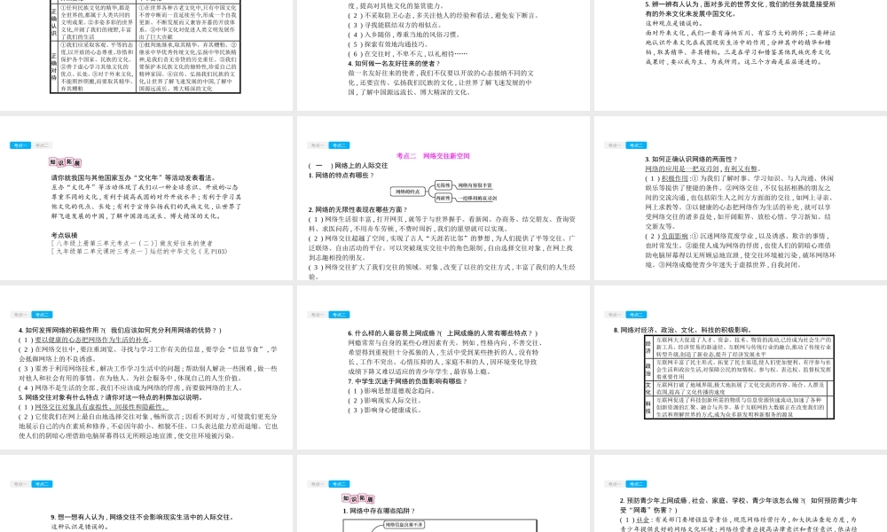 安徽省中考政治一轮复习 八上 第三单元 我们的朋友遍天下课件-人教版初中九年级全册政治课件