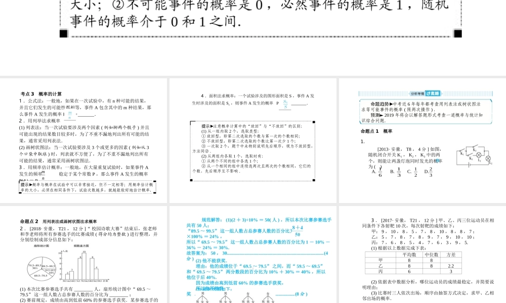 安徽省中考数学总复习 第一部分 系统复习 成绩基石 第八章 概率与统计 第30讲 概率初步课件-人教版初中九年级全册数学课件