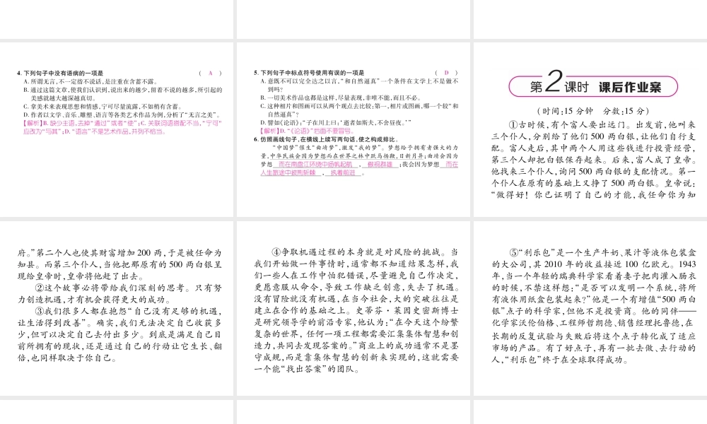 （云南专版）九年级语文下册 15 无言之美作业课件 新人教版-新人教版初中九年级下册语文课件