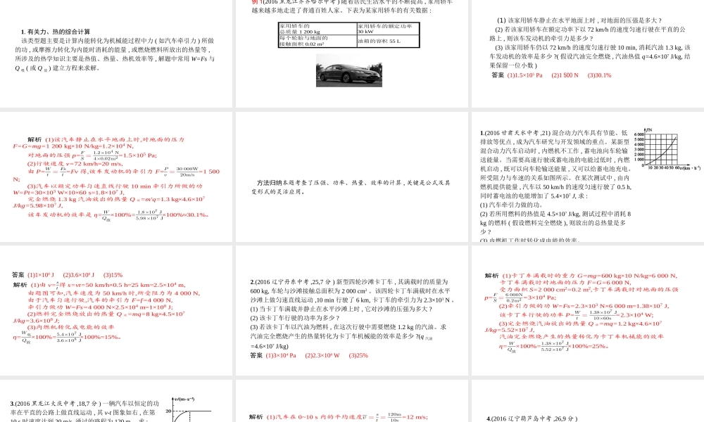 安徽省中考物理 考前题型过关 专题四 题型三 热、力、电综合计算课件-人教版初中九年级全册物理课件
