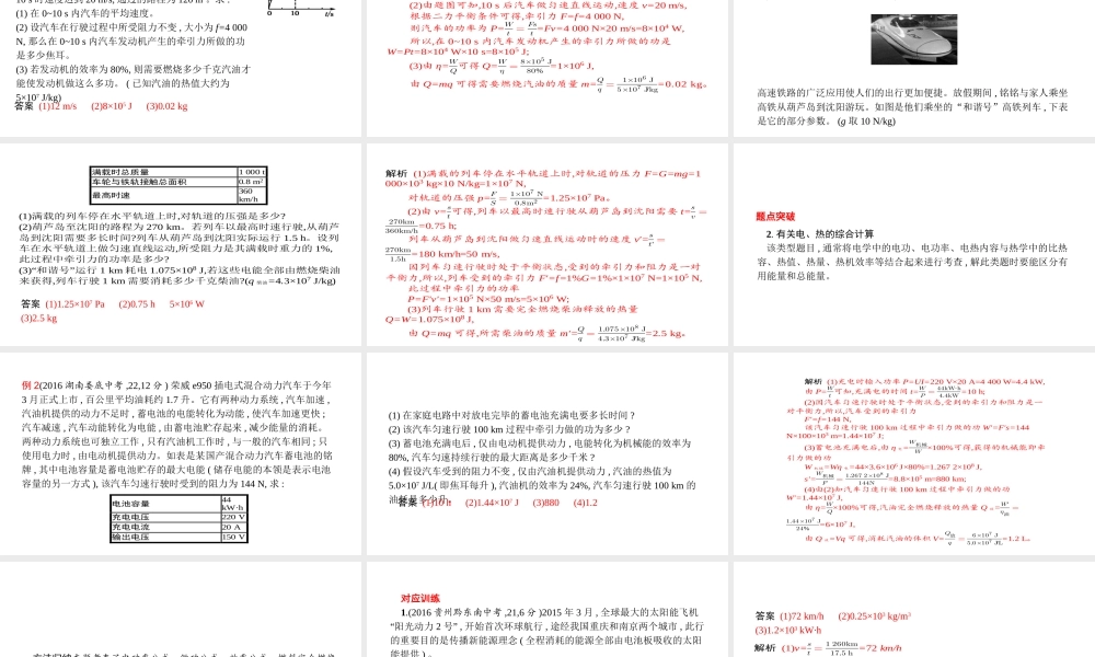 安徽省中考物理 考前题型过关 专题四 题型三 热、力、电综合计算课件-人教版初中九年级全册物理课件