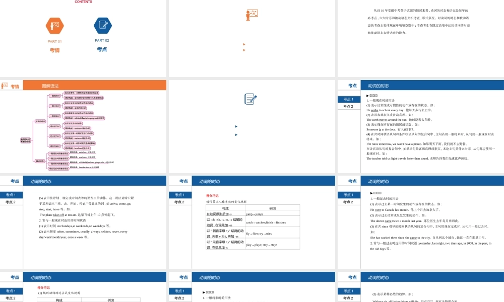 安徽省中考英语总复习 第二部分 语法专题过关 专题九 动词的时态和被动语态课件 （新版）人教新目标版-（新版）人教新目标版初中九年级全册英语课件