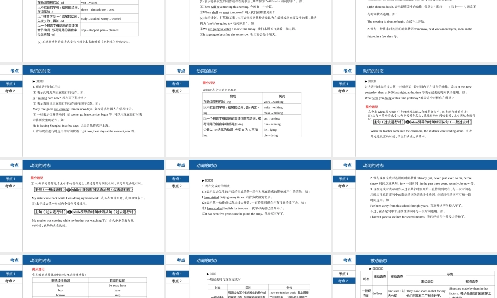 安徽省中考英语总复习 第二部分 语法专题过关 专题九 动词的时态和被动语态课件 （新版）人教新目标版-（新版）人教新目标版初中九年级全册英语课件