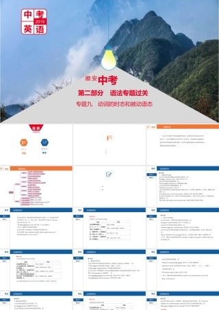 安徽省中考英语总复习 第二部分 语法专题过关 专题九 动词的时态和被动语态课件 （新版）人教新目标版-（新版）人教新目标版初中九年级全册英语课件