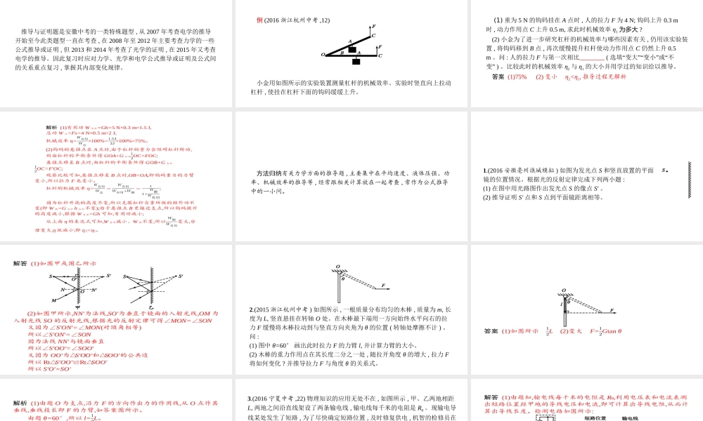安徽省中考物理 考前题型过关 专题四 题型四 推导与证明课件-人教版初中九年级全册物理课件