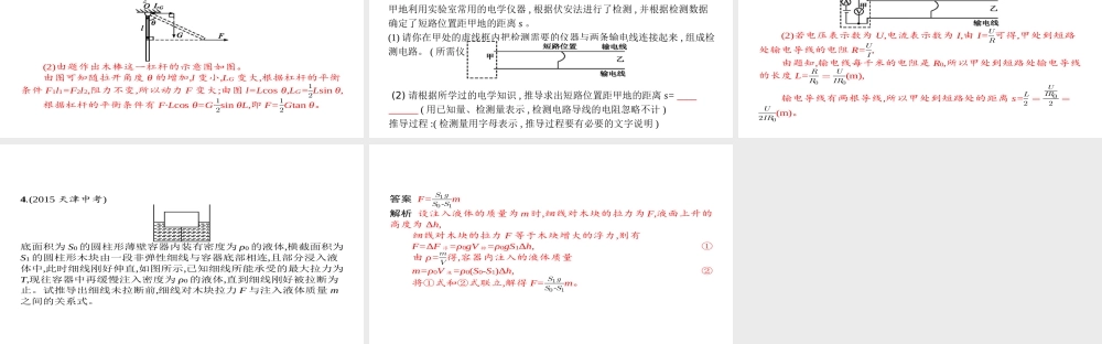 安徽省中考物理 考前题型过关 专题四 题型四 推导与证明课件-人教版初中九年级全册物理课件