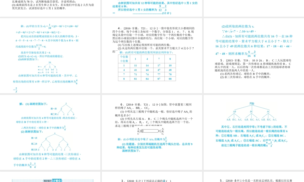 安徽省中考数学总复习 第一部分 系统复习 成绩基石 第八章 概率与统计 第30讲 概率初步课件-人教级全册数学课件