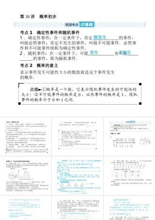 安徽省中考数学总复习 第一部分 系统复习 成绩基石 第八章 概率与统计 第30讲 概率初步课件-人教级全册数学课件
