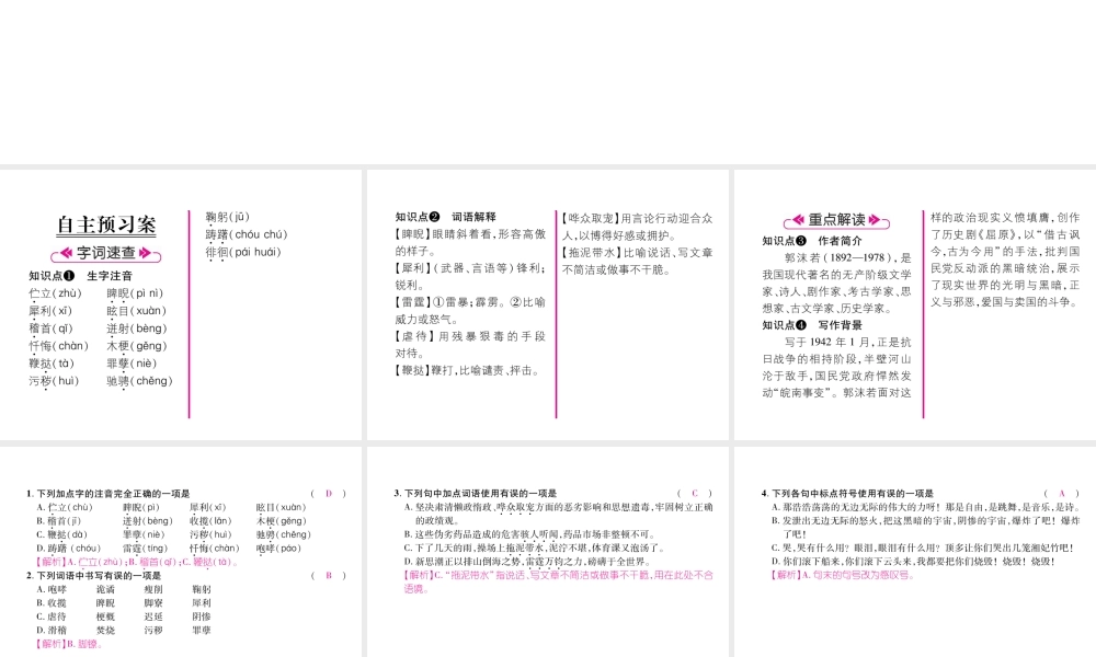 （云南专版）九年级语文下册 17 屈原（节选）作业课件 新人教版-新人教版初中九年级下册语文课件