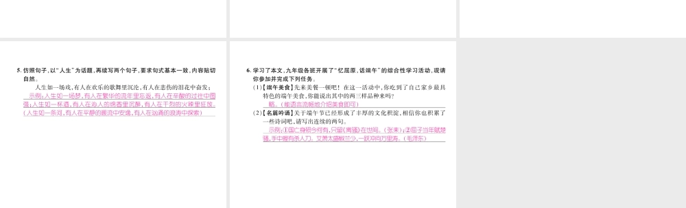 （云南专版）九年级语文下册 17 屈原（节选）作业课件 新人教版-新人教版初中九年级下册语文课件