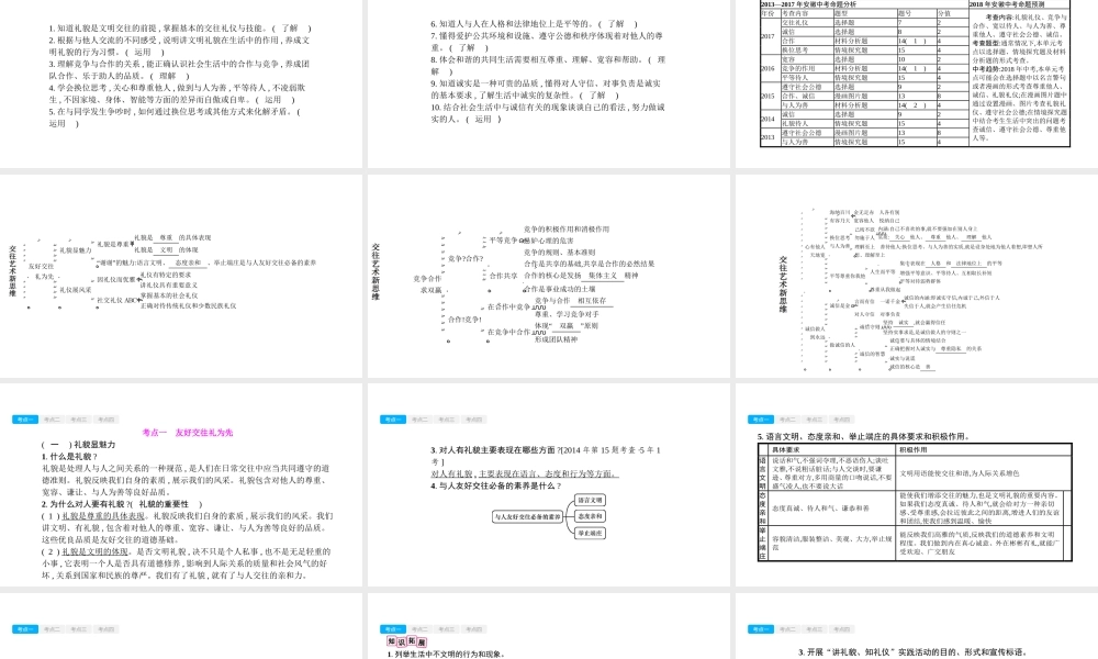 安徽省中考政治一轮复习 八上 第四单元 交往艺术新思维课件-人教版初中九年级全册政治课件