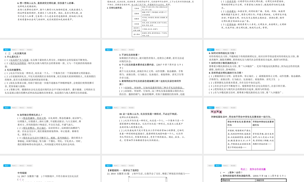 安徽省中考政治一轮复习 八上 第四单元 交往艺术新思维课件-人教版初中九年级全册政治课件