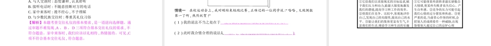 安徽省中考政治一轮复习 八上 第四单元 交往艺术新思维课件-人教版初中九年级全册政治课件