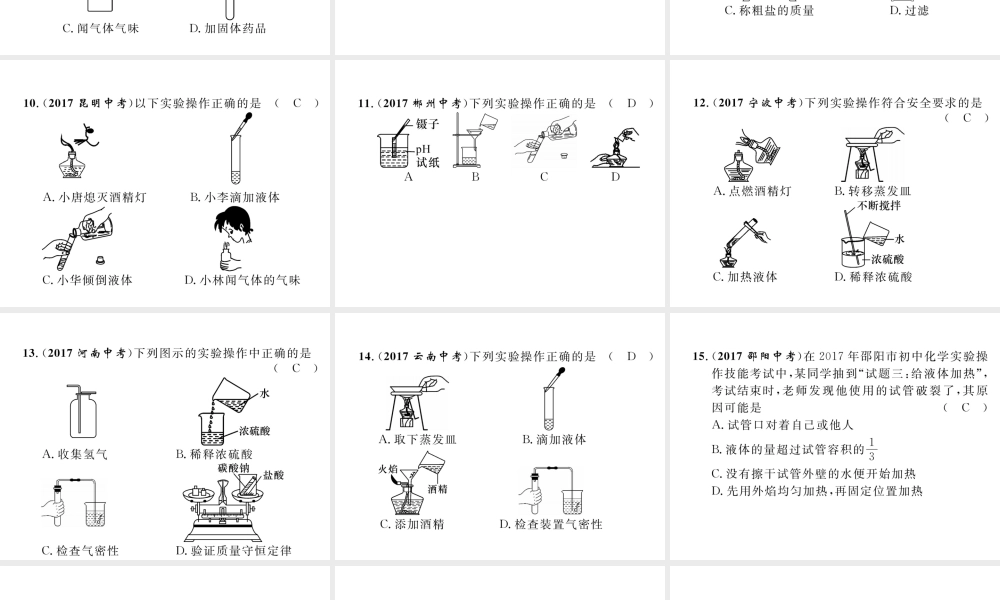 （云南专版）中考化学总复习 第一编 第1单元 走进化学世界（精练）课件-人教版初中九年级全册化学课件