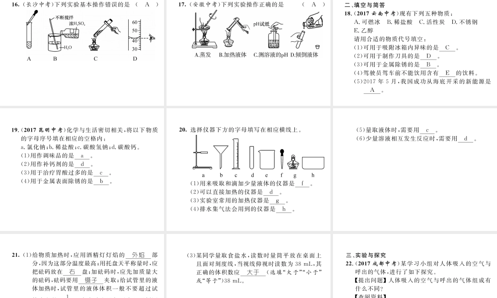 （云南专版）中考化学总复习 第一编 第1单元 走进化学世界（精练）课件-人教版初中九年级全册化学课件