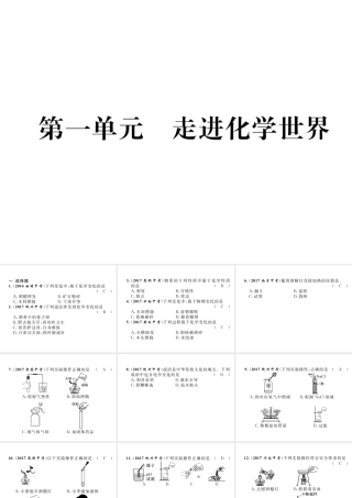 （云南专版）中考化学总复习 第一编 第1单元 走进化学世界（精练）课件-人教版初中九年级全册化学课件