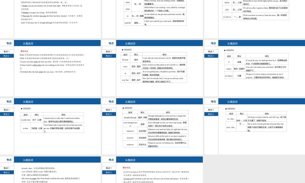 安徽省中考英语总复习 第二部分 语法专题过关 专题六 连词课件 （新版）人教新目标版-（新版）人教新目标版初中九年级全册英语课件