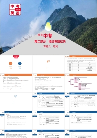安徽省中考英语总复习 第二部分 语法专题过关 专题六 连词课件 （新版）人教新目标版-（新版）人教新目标版初中九年级全册英语课件