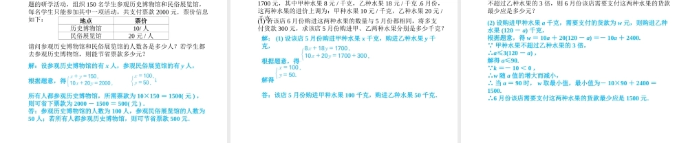 安徽省中考数学总复习 第一部分 系统复习 成绩基石 第二章 方程（组）与不等式（组）第5讲 一次方程(组)课件-人教版初中九年级全册数学课件