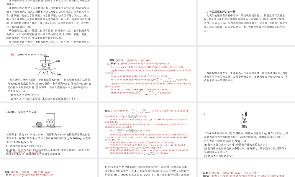 安徽省中考物理 考前题型过关 专题四 题型一 力学计算课件-人教版初中九年级全册物理课件