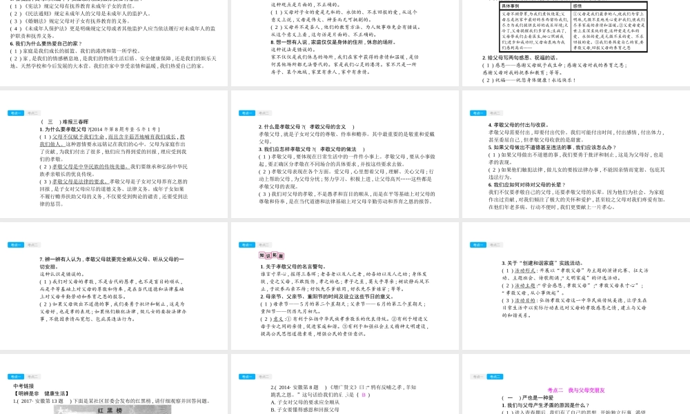 安徽省中考政治一轮复习 八上 第一单元 相亲相爱一家人课件-人教版初中九年级全册政治课件