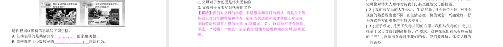 安徽省中考政治一轮复习 八上 第一单元 相亲相爱一家人课件-人教版初中九年级全册政治课件