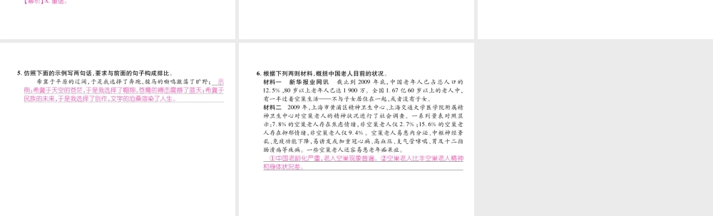 （云南专版）九年级语文下册 19 枣儿作业课件 新人教版-新人教版初中九年级下册语文课件