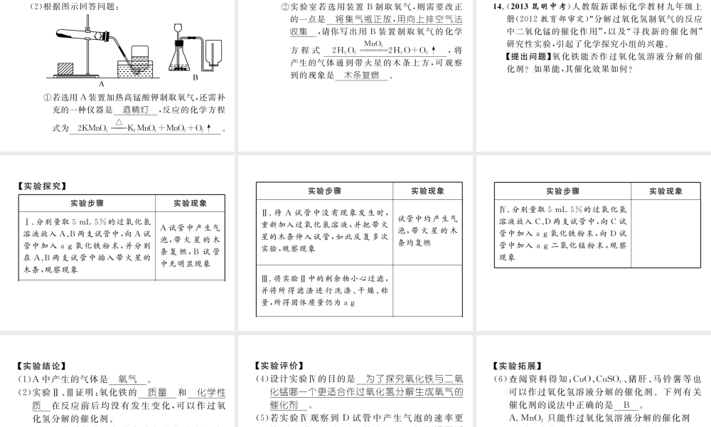 （云南专版）中考化学总复习 第一编 第2单元 我们的周围空气（精练）课件-人教版初中九年级全册化学课件