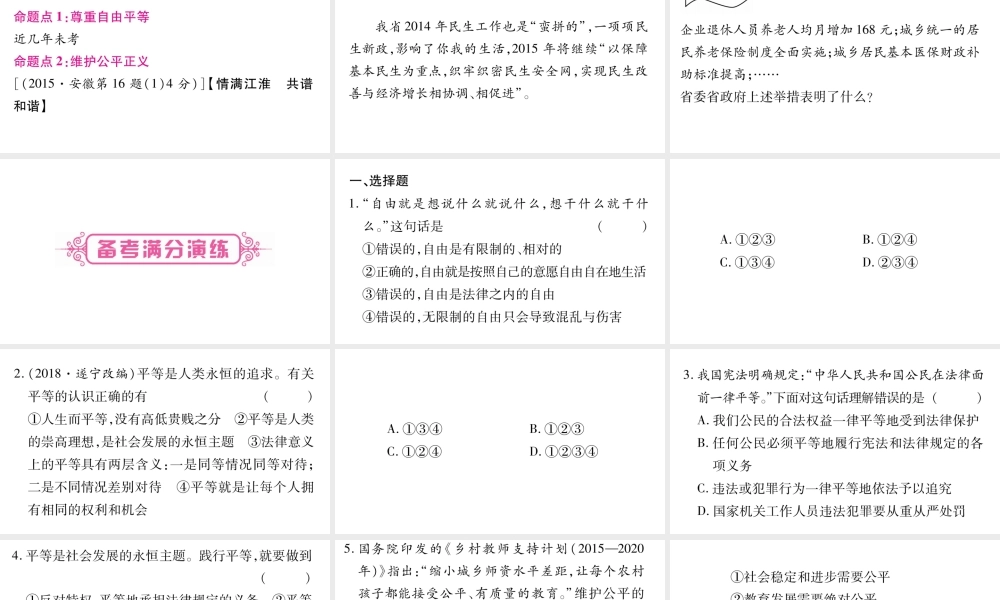 安徽省中考道德与法治总复习 八下 第4单元 崇尚法治精神考点突破课件-人教版初中九年级全册政治课件