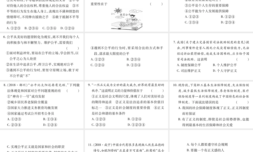 安徽省中考道德与法治总复习 八下 第4单元 崇尚法治精神考点突破课件-人教版初中九年级全册政治课件