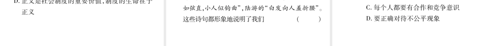 安徽省中考道德与法治总复习 八下 第4单元 崇尚法治精神考点突破课件-人教版初中九年级全册政治课件