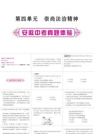 安徽省中考道德与法治总复习 八下 第4单元 崇尚法治精神考点突破课件-人教版初中九年级全册政治课件