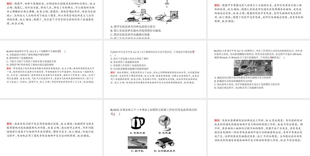 安徽省中考物理 考前题型过关 专题一 题型二 生活现象原理分析课件-人教版初中九年级全册物理课件