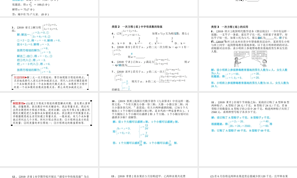安徽省中考数学总复习 第一部分 系统复习 成绩基石 第二章 方程（组）与不等式（组）第5讲 一次方程(组)课件-人教级全册数学课件