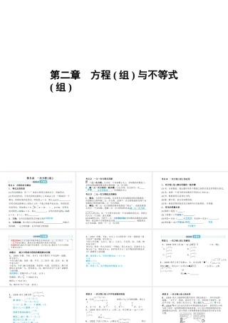 安徽省中考数学总复习 第一部分 系统复习 成绩基石 第二章 方程（组）与不等式（组）第5讲 一次方程(组)课件-人教级全册数学课件