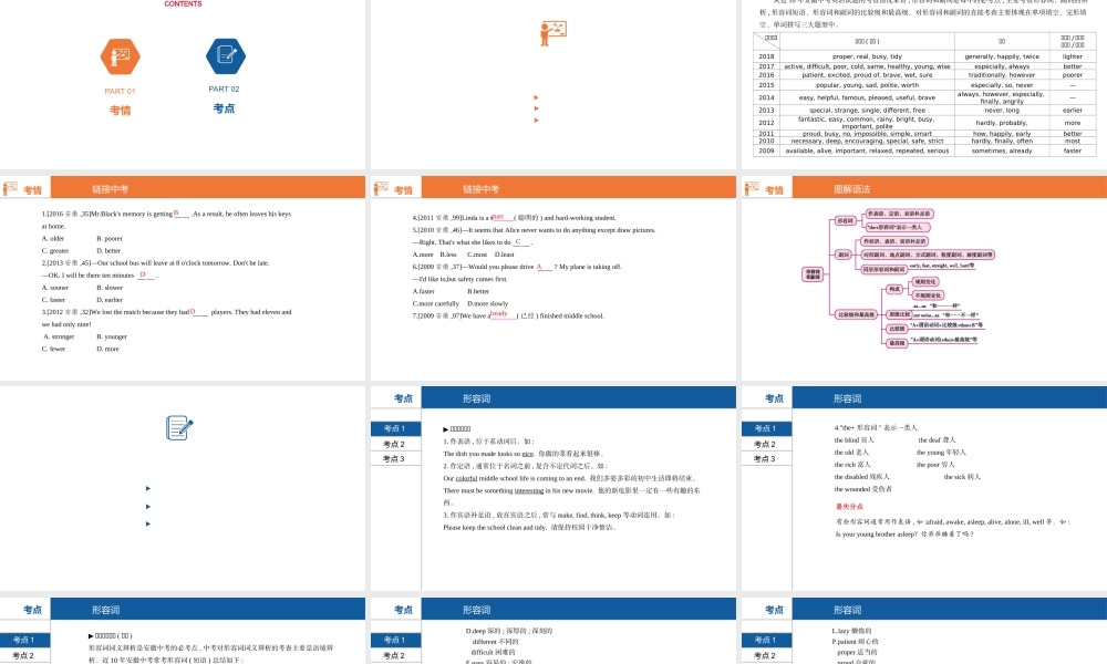 安徽省中考英语总复习 第二部分 语法专题过关 专题七 形容词和副词课件 （新版）人教新目标版-（新版）人教新目标版初中九年级全册英语课件